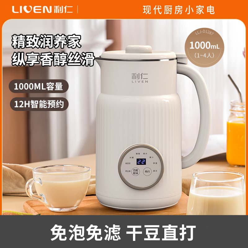 利仁1升豆浆机LLJ-D1287