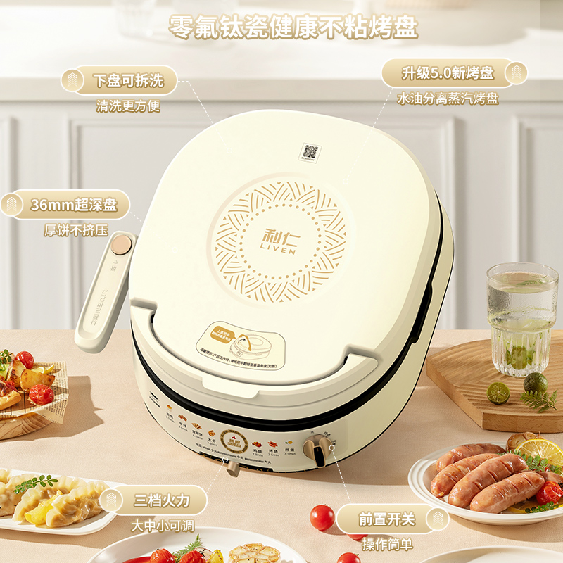 利仁36mm加深盘电饼铛LR-J3091