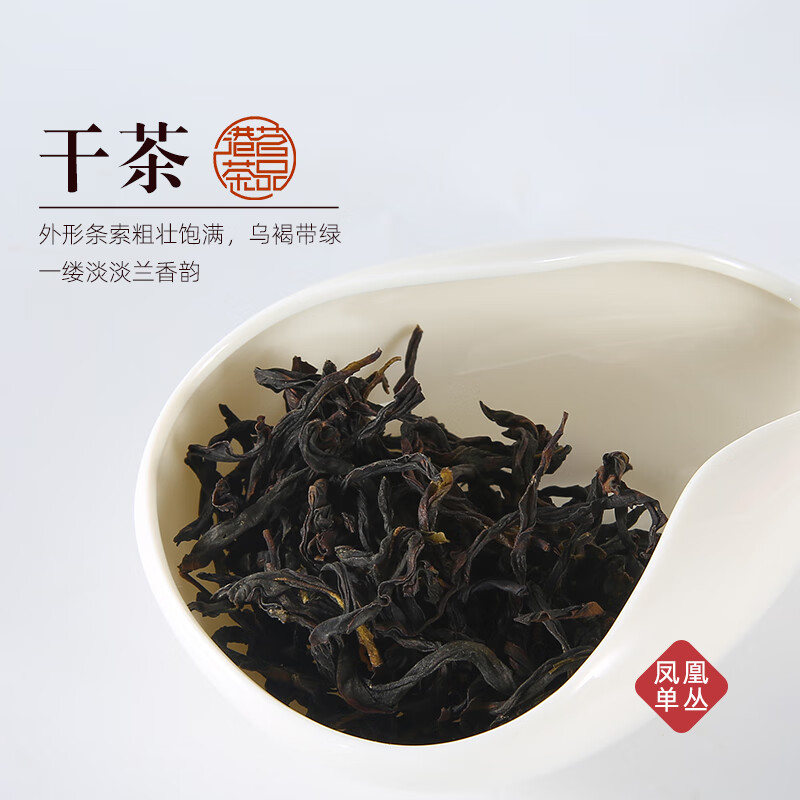 港茗茶品单枞鸭屎香盒装300g特级单丛鸭屎香