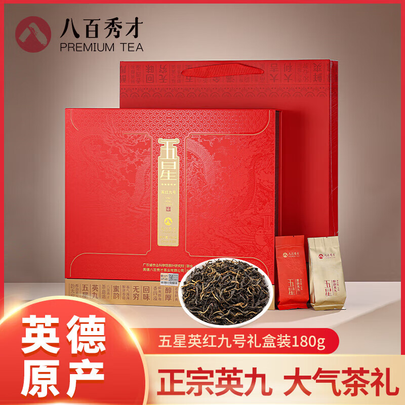 八百秀才五星英红九号礼盒180g【36*5g】