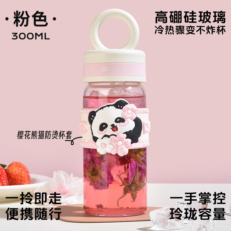 Diller高硼硅玻璃杯樱花熊猫款带提环