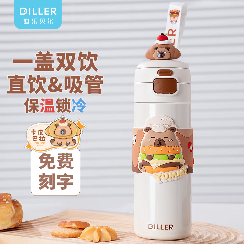 迪乐贝尔保温杯熊猫水杯咖色-卡皮巴拉480ml