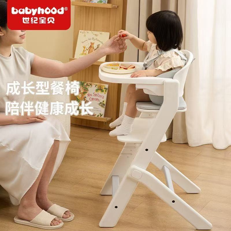 世纪宝贝(babyhood)儿童餐椅成长椅宝宝餐椅