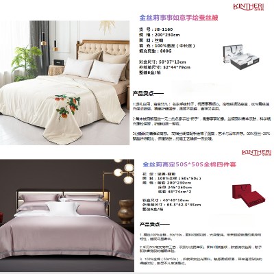 金丝莉高定50S*50S全棉四件套+金丝莉事事如意手绘蚕丝被