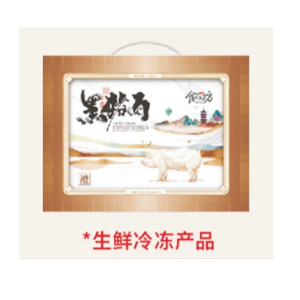食鲜工坊臻品黑猪肉E型
