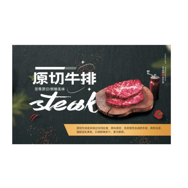 食鲜工坊原切牛羊肉B型898型