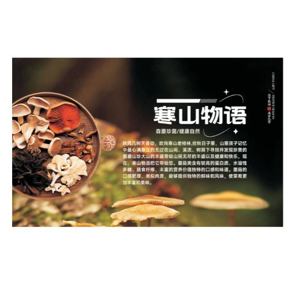 食鲜工坊寒山物语C型898型