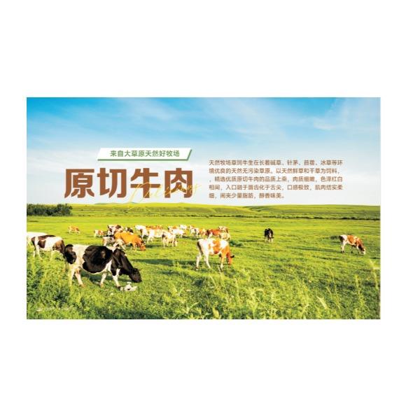 食鲜工坊原切牛羊肉C型898型
