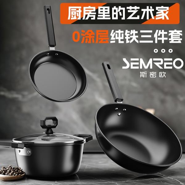 斯密歐0涂層純鐵三件套MR-635