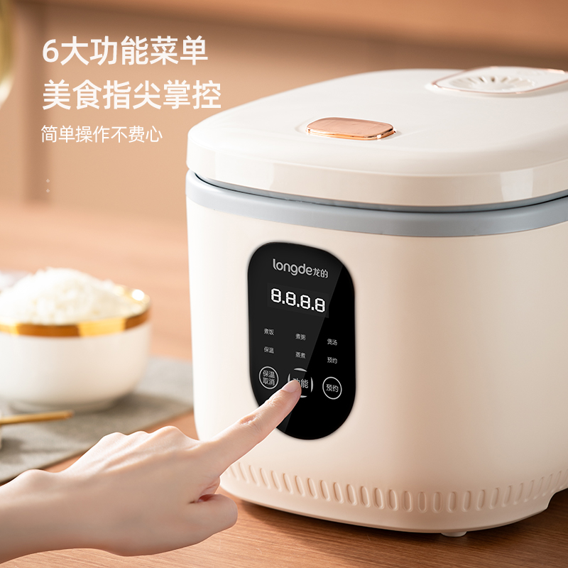 龍的智能電飯煲LD-FS48H
