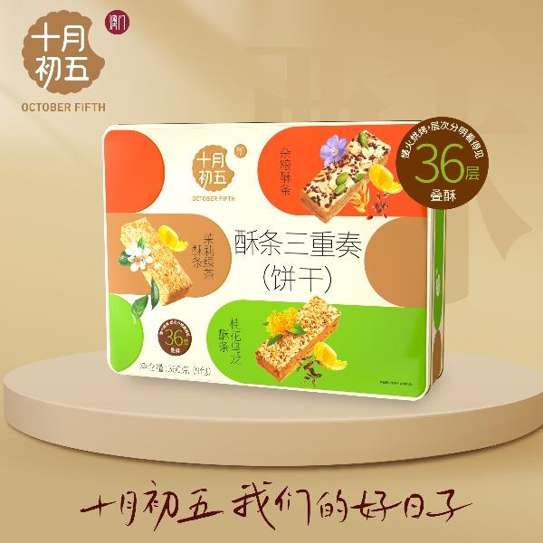十月初五酥條三重奏禮盒360g