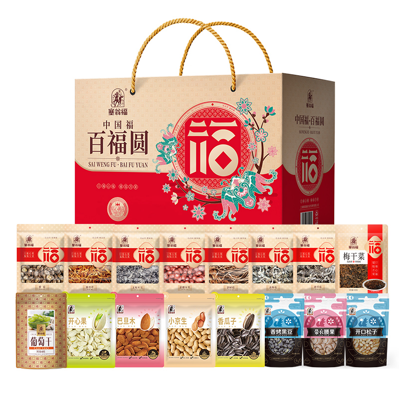 塞翁福百福園干炒貨禮（1279克）