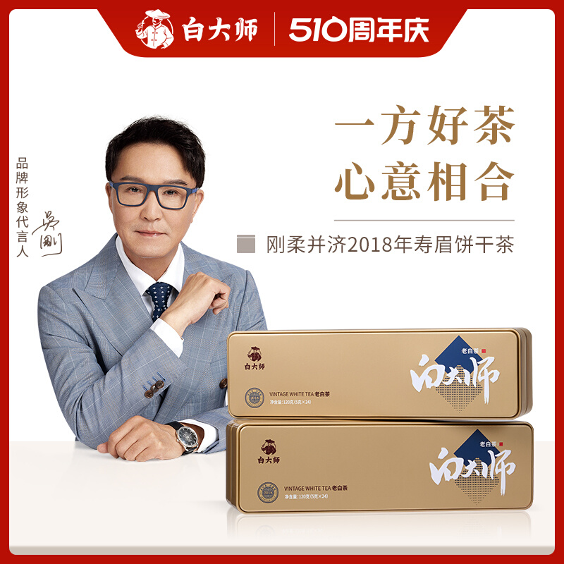 白大師金屬盒·剛?cè)岵?018年壽眉餅干茶240g