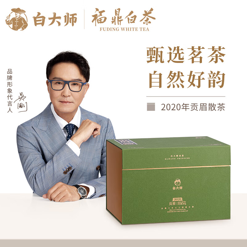 白大師紙質(zhì)盒·尊享2020年貢眉散茶(300克)