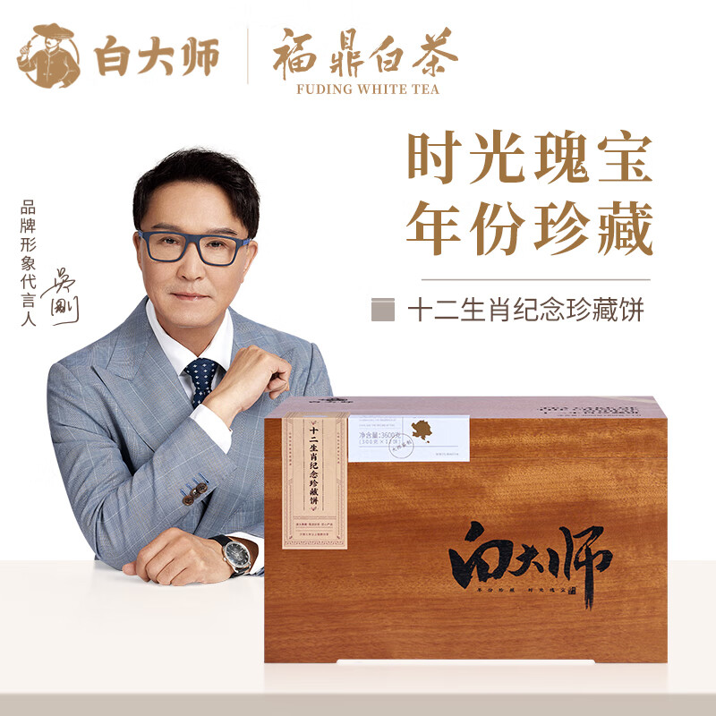 白大師閱天下十二生肖珍藏茶3600g