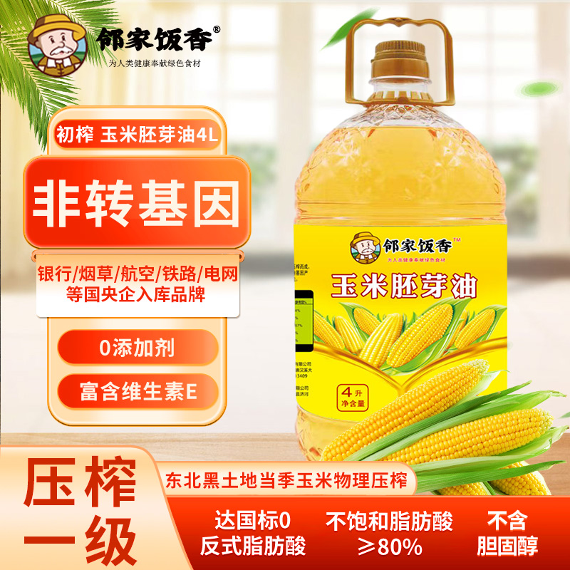 鄰家飯香物理壓榨一級(jí)玉米胚芽油4L/桶LJFX129