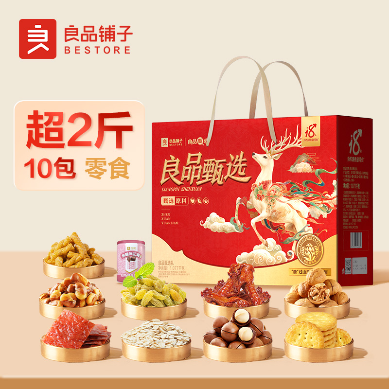 良品鋪子甄選禮1077g
