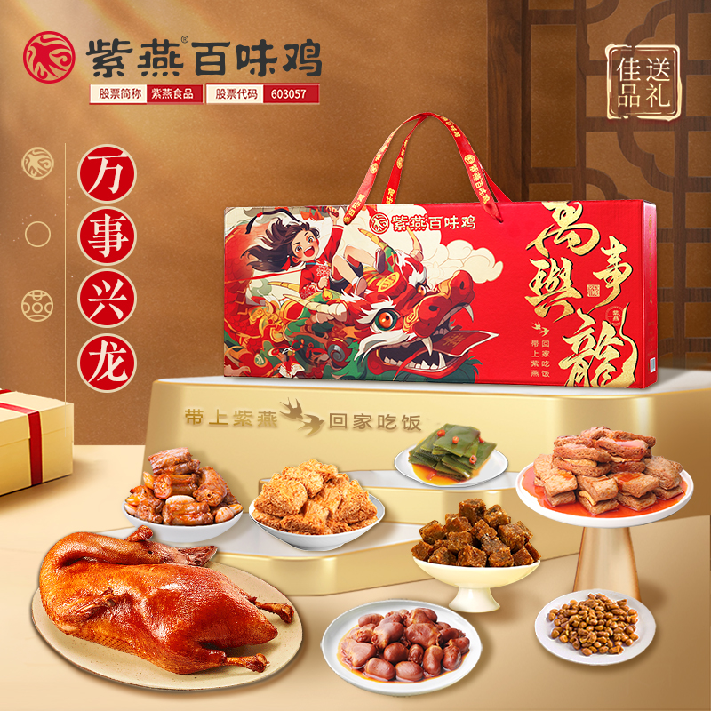 紫燕百味雞萬事興龍880g