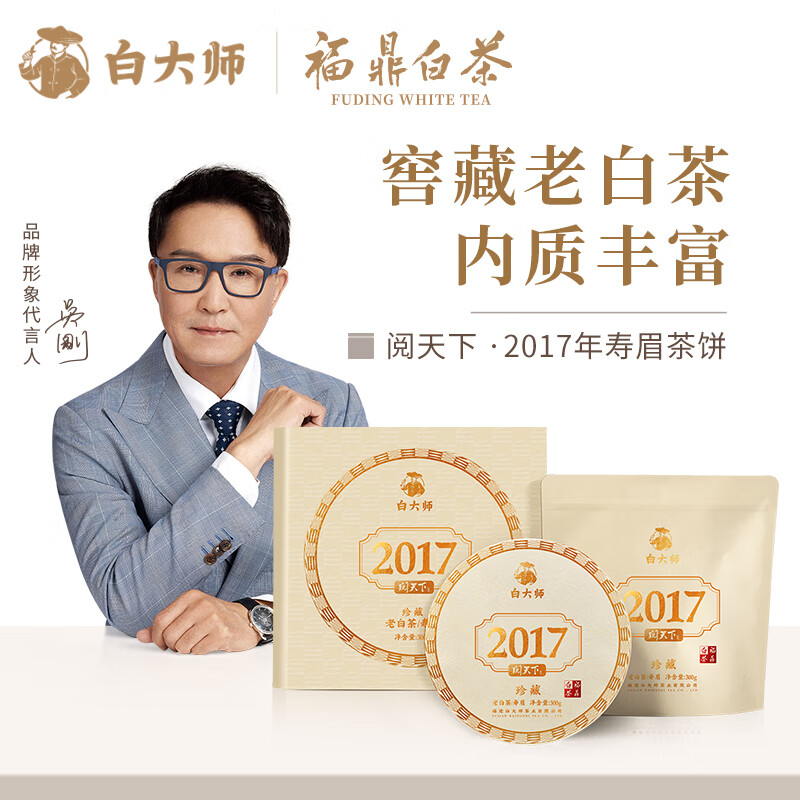 白大師閱天下2017年壽眉300g/餅
