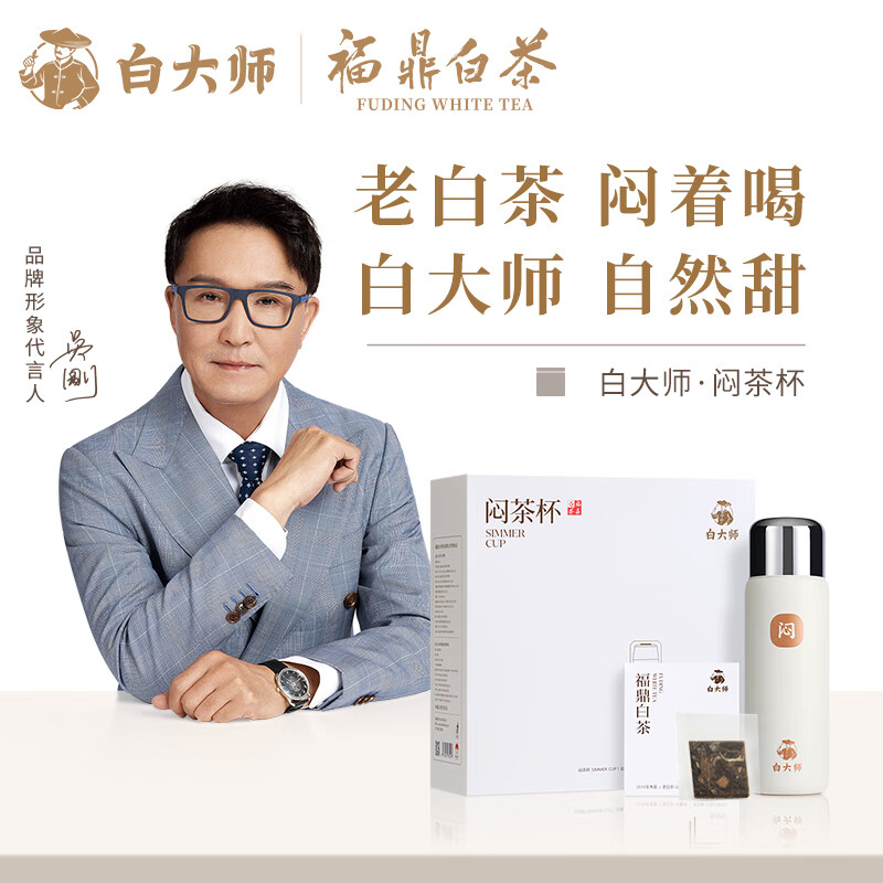 白大師金屬盒·悶茶杯2016年壽眉袋泡茶