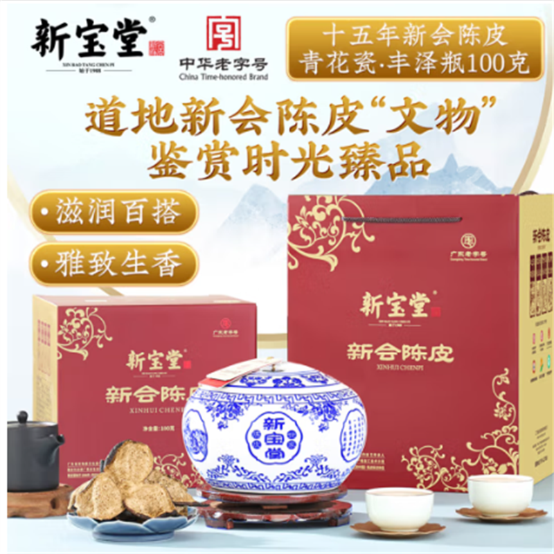 新寶堂青花瓷（200克）