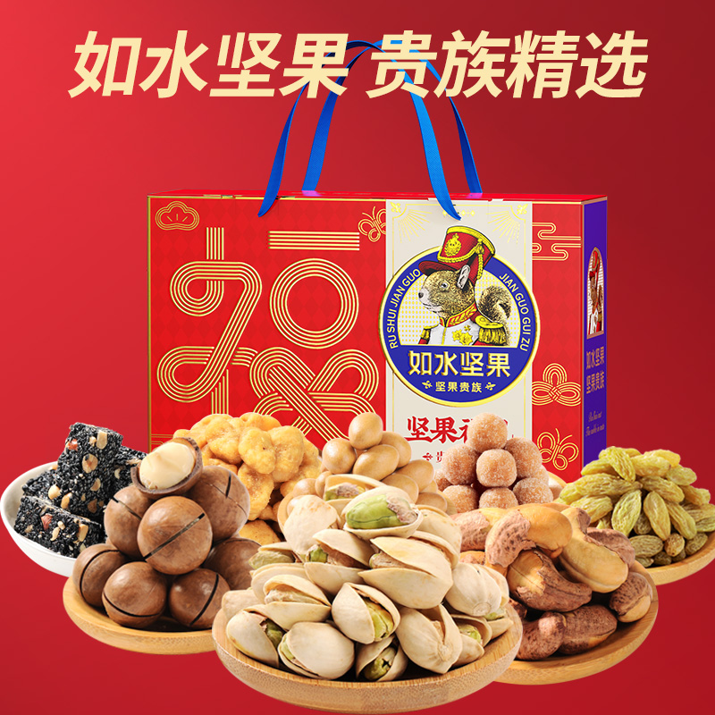 如水堅(jiān)果福禮禮盒-榮耀版1348g