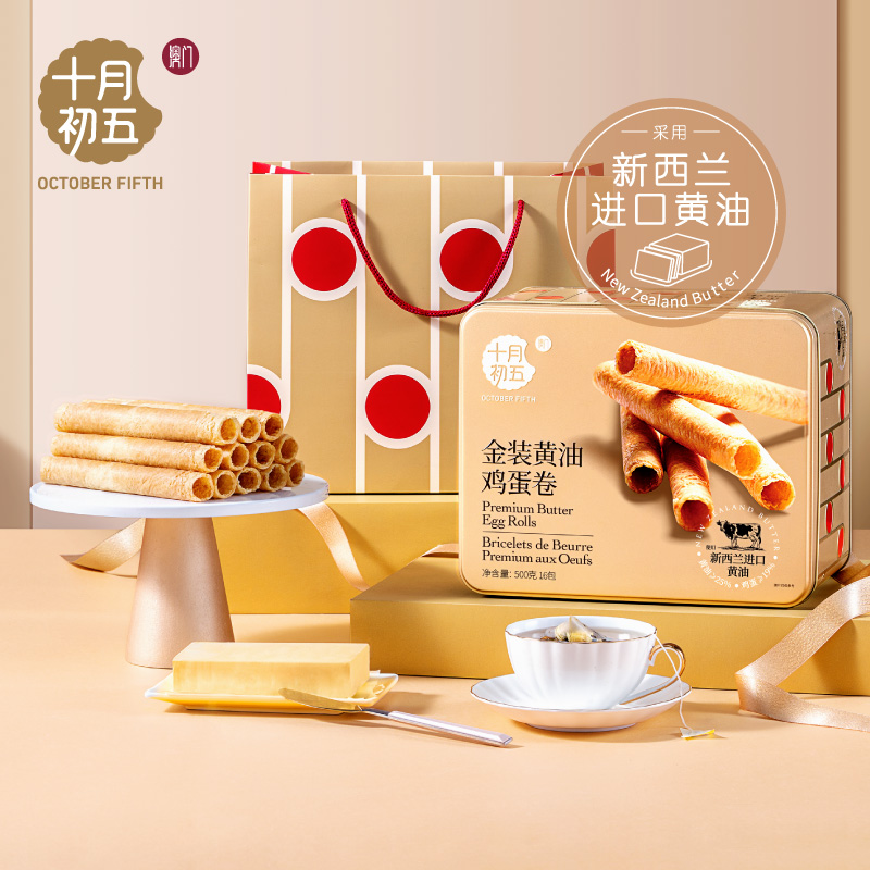 十月初五金裝黃油雞蛋卷500g