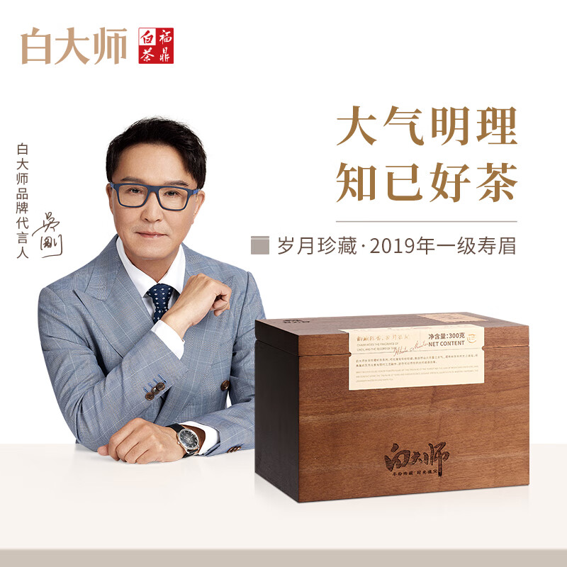 白大師原木盒·歲月珍藏2019年一級壽眉(300克)