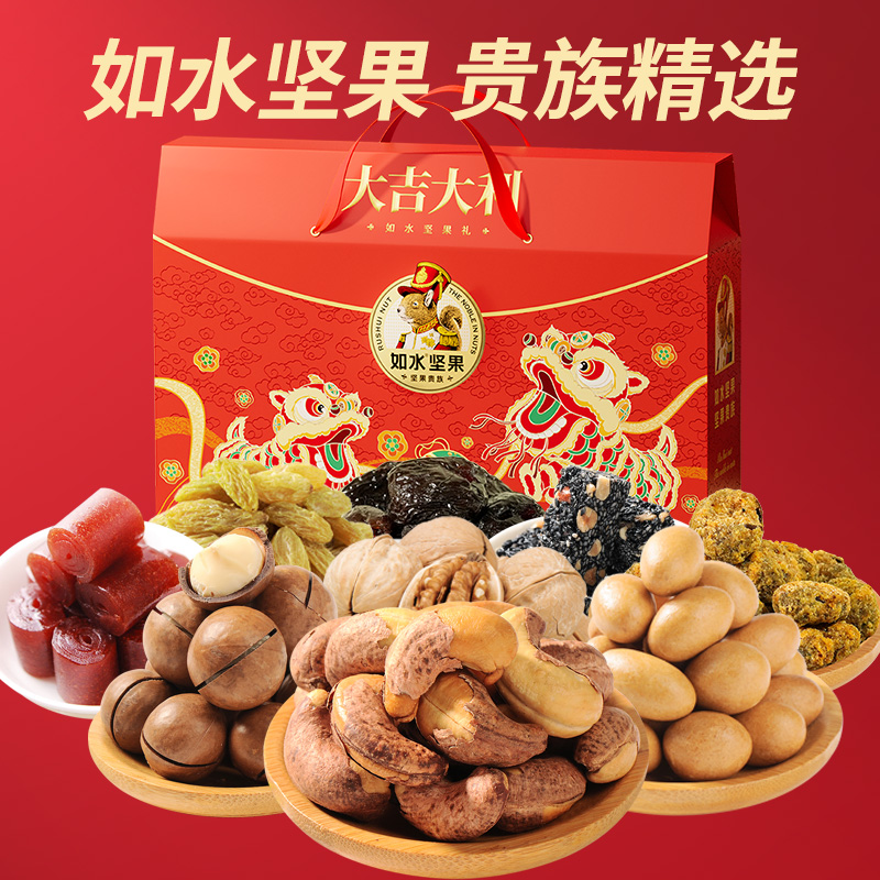 如水堅(jiān)果大吉大利禮盒1300g
