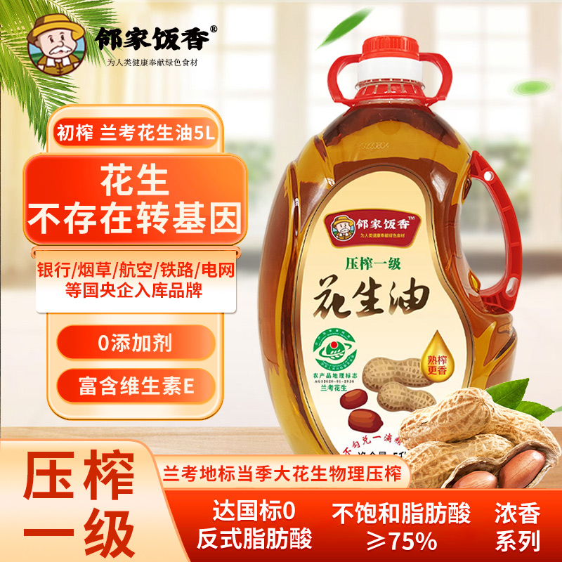 鄰家飯香壓榨一級花生油地標(biāo)蘭考花生5L/瓶LJFX286