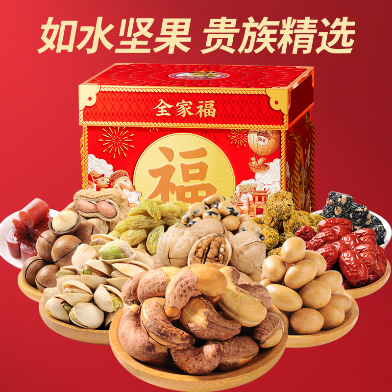 如水堅果全家福禮盒1960g