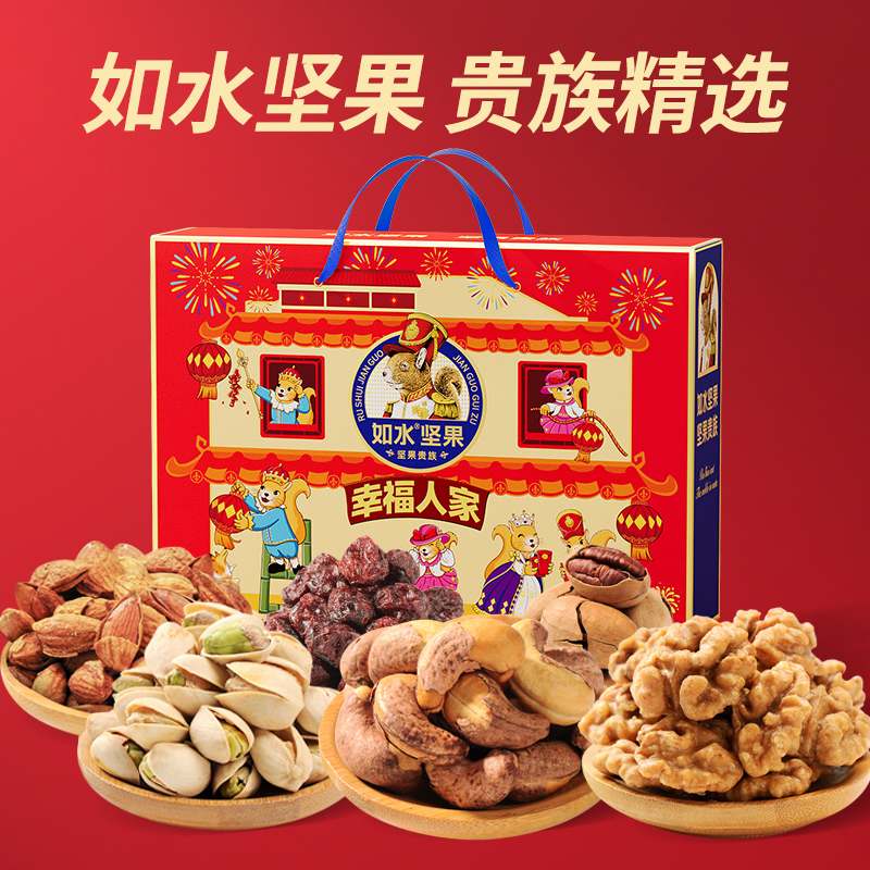 如水堅果幸福人家禮盒1280g