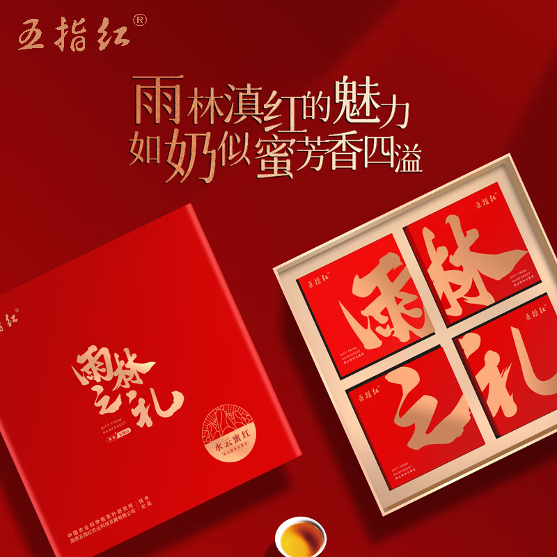 五指紅一級(jí)紅茶200g水云蜜紅