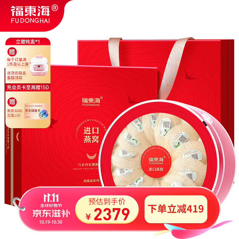 【福東海】燕窩禮盒（密盞，馬來西亞）100克