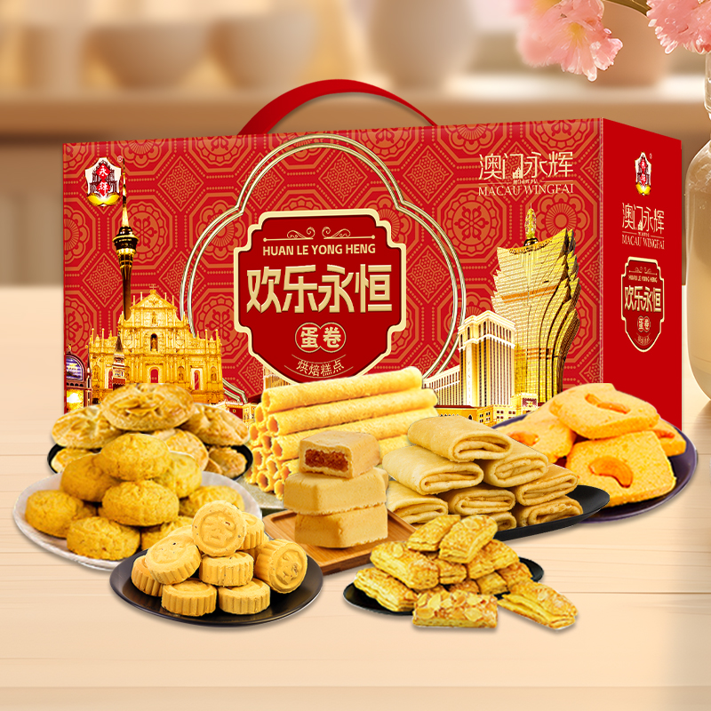 【澳門永輝】歡樂永恒禮盒1388g