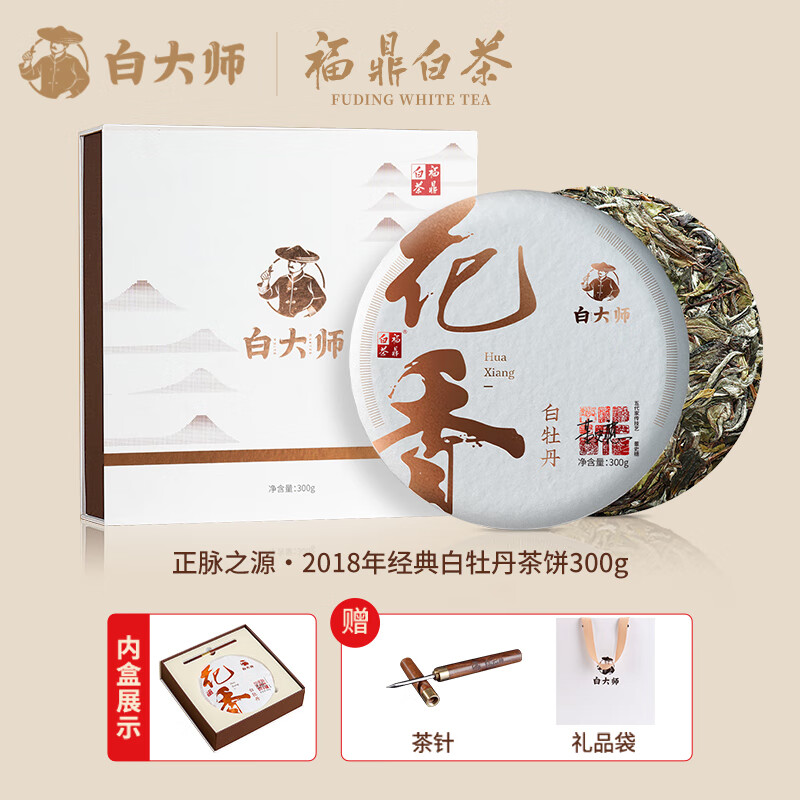 白大師紙質(zhì)盒·經(jīng)典白牡丹茶餅300g/餅