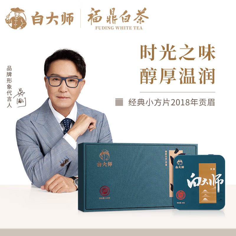 白大師經(jīng)典小方片2018年貢眉240g