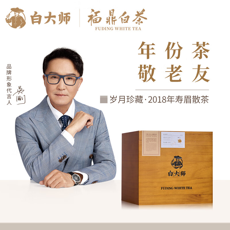 白大師原木盒·歲月珍藏2017年壽眉散茶(300g)