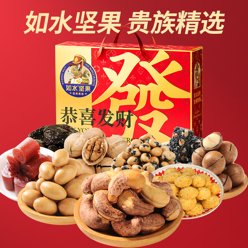 如水堅(jiān)果恭喜發(fā)財(cái)禮盒980g