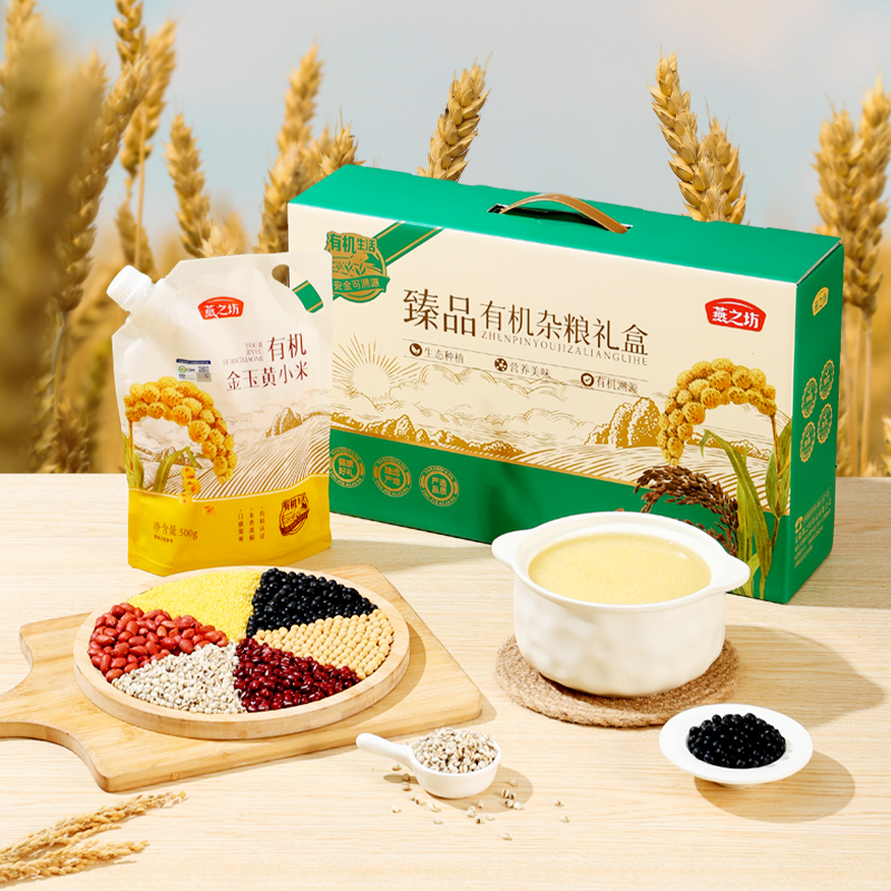 燕之坊臻品有機(jī)雜糧禮盒2.92kg