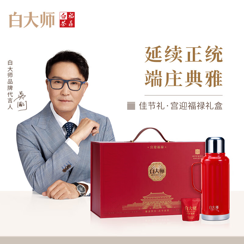佳節(jié)禮·宮迎福祿2018年陳皮白茶袋泡茶禮盒150g