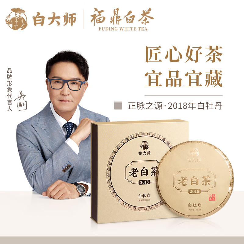 白大師紙質(zhì)盒·正脈之源·2018年白牡丹茶餅300g/餅