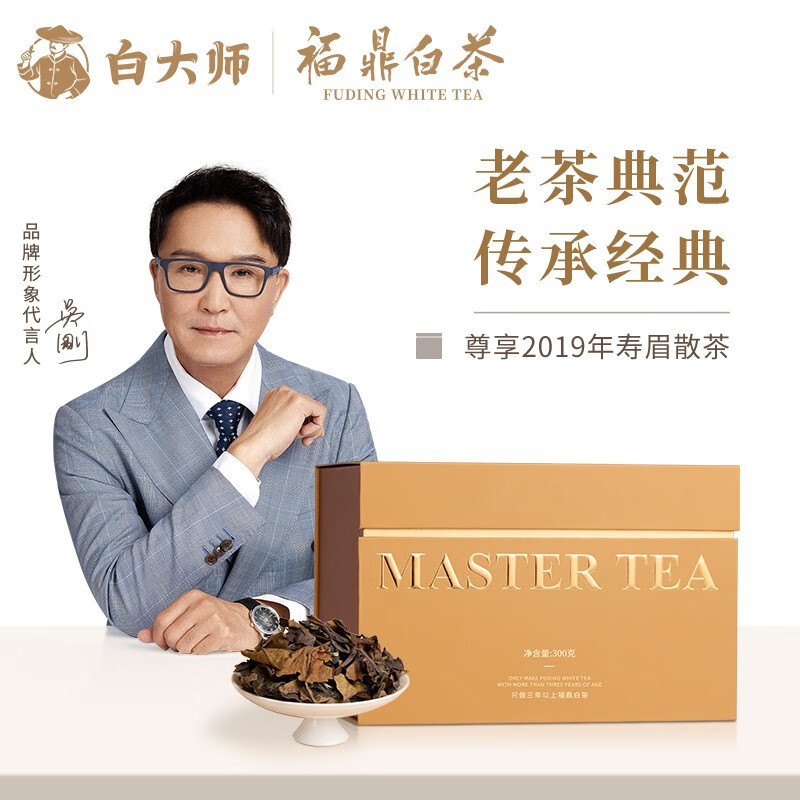 白大師紙質(zhì)盒·尊享2019年壽眉散茶300g