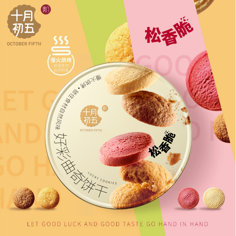 十月初五好彩曲奇禮盒554g