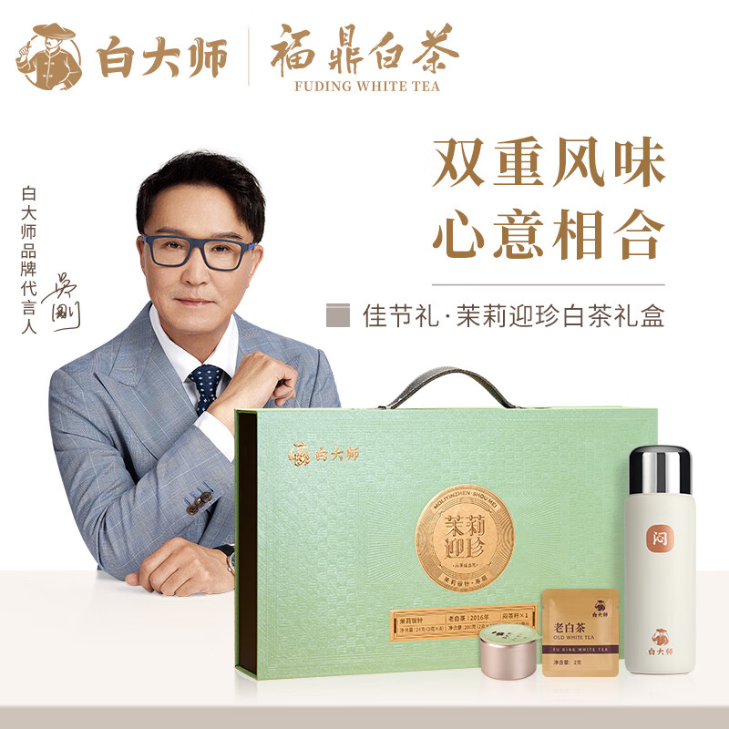 白大師佳節(jié)禮·茉莉迎珍白茶禮盒24克