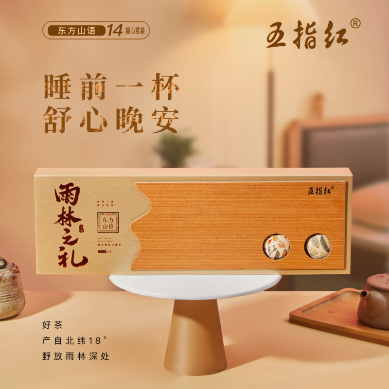 五指紅特級養(yǎng)生茶42g雨林之禮