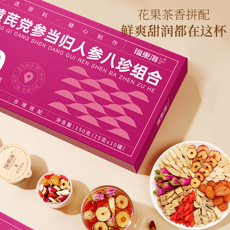 【福東?！奎S芪黨參當歸人參八珍組合茶