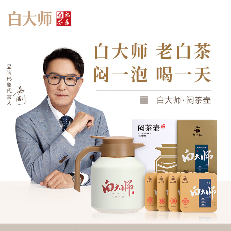 白大師金屬盒·悶茶壺2018年壽眉