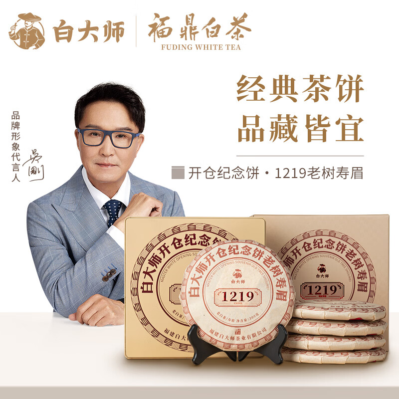 白大師紙質(zhì)盒·白大師開倉紀念餅老樹壽眉5餅裝1500g