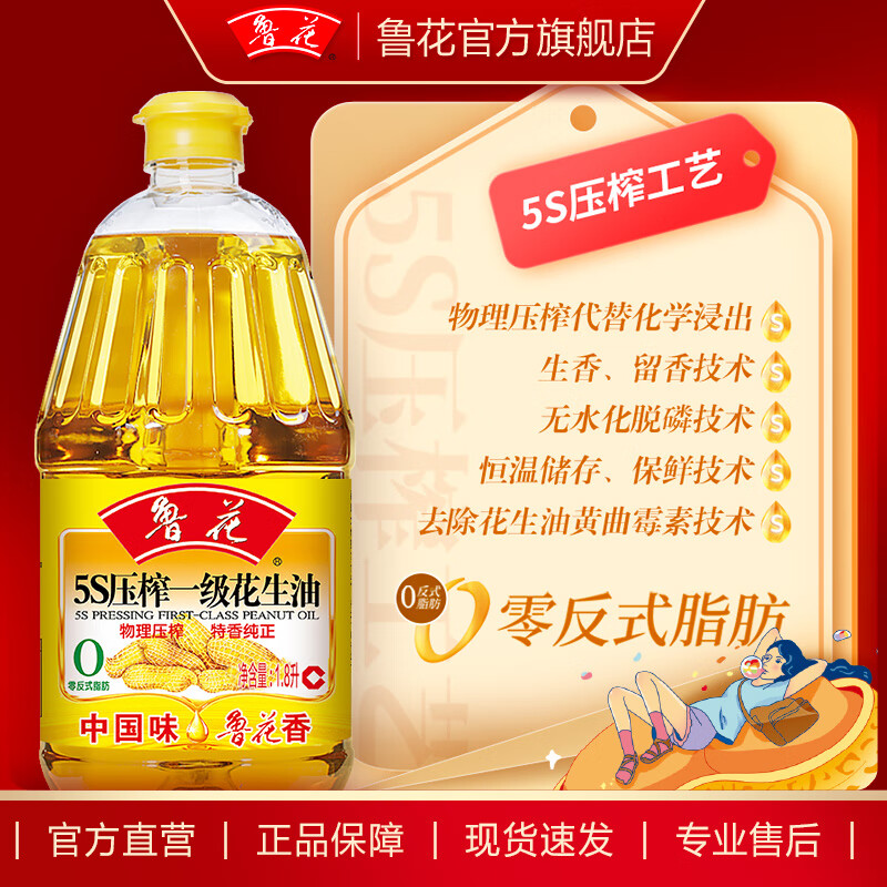 魯花花生油1.8L